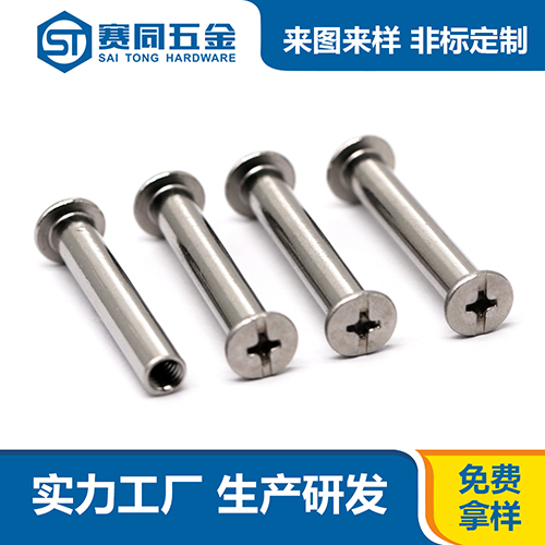 圓頭不銹鋼對鎖子母鉚釘（頭部打十字槽）